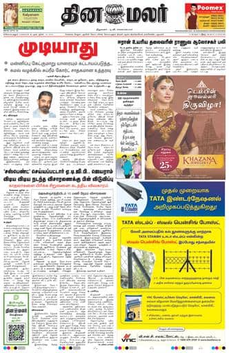 Dinamalar iPaper - Coimbatore
