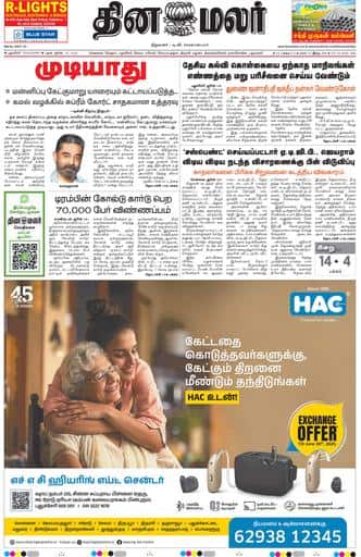 Dinamalar iPaper - Pondicherry