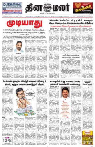 Dinamalar iPaper - Nagercoil
