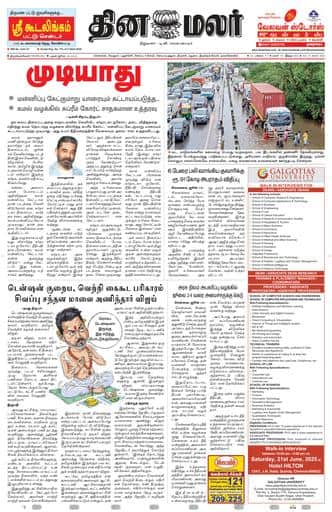 Dinamalar iPaper - Tirunelveli