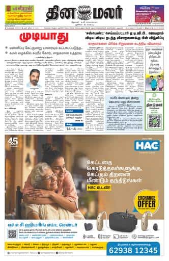 Dinamalar iPaper - Bangalore