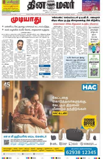Dinamalar iPaper - Delhi
