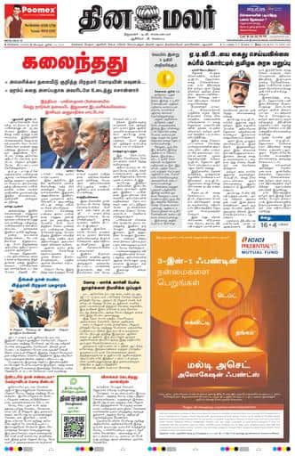 Dinamalar iPaper - Chennai