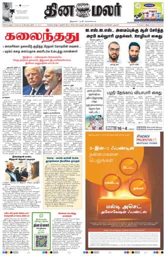 Dinamalar iPaper - Coimbatore