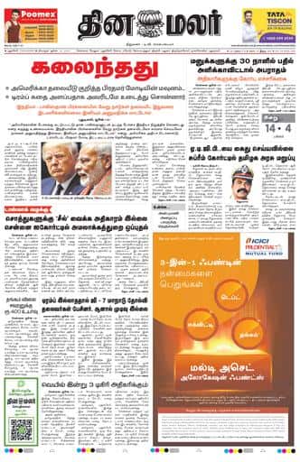 Dinamalar iPaper - Pondicherry