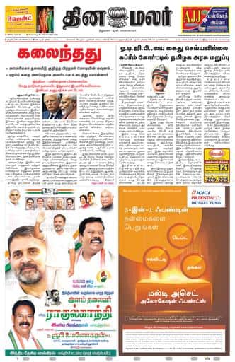 Dinamalar iPaper - Tirunelveli