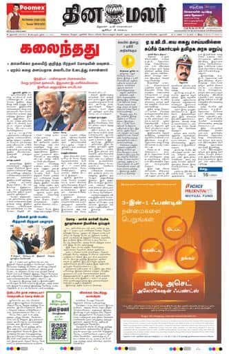 Dinamalar iPaper - Delhi