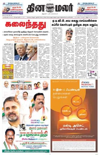 Dinamalar iPaper - Nagercoil
