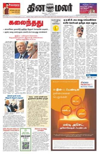 Dinamalar iPaper - Bangalore