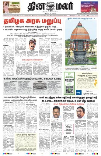 Dinamalar iPaper - Delhi