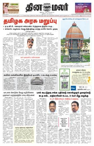 Dinamalar iPaper - Bangalore