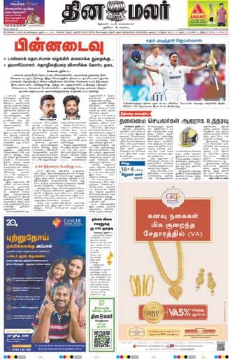 Dinamalar iPaper - Chennai