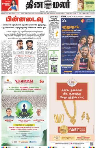 Dinamalar iPaper - Madurai