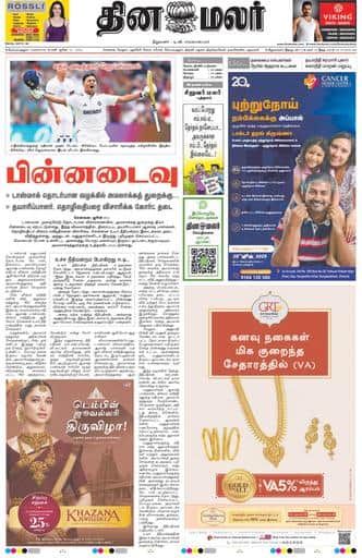 Dinamalar iPaper - Coimbatore