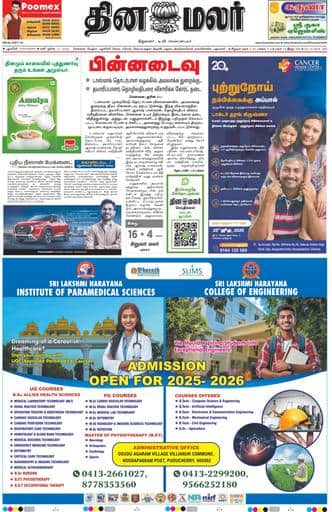 Dinamalar iPaper - Pondicherry
