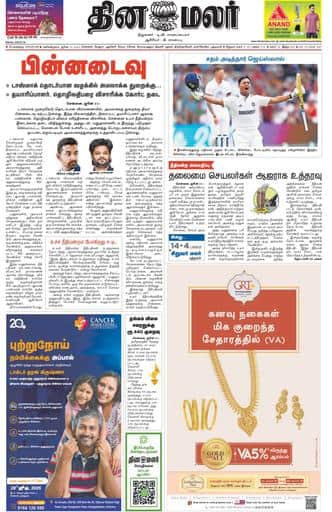 Dinamalar iPaper - Bangalore