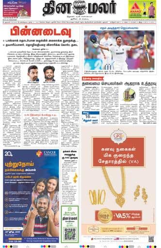 Dinamalar iPaper - Delhi
