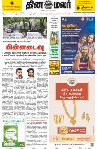 Dinamalar iPaper - Tirunelveli