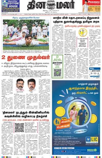 Dinamalar iPaper - Chennai