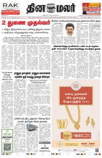 Dinamalar iPaper - Pondicherry