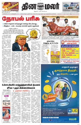 Dinamalar iPaper - Nagercoil