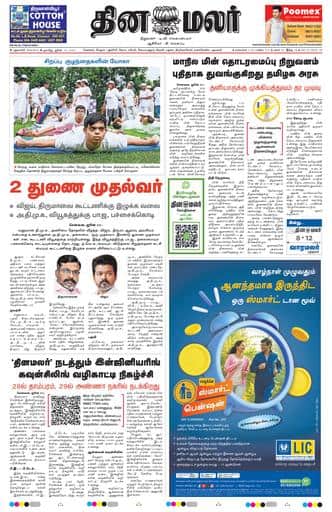 Dinamalar iPaper - Delhi