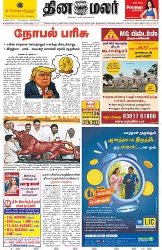 Dinamalar iPaper - Tirunelveli