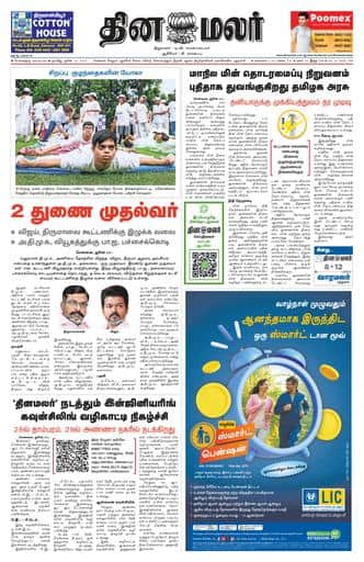 Dinamalar iPaper - Bangalore