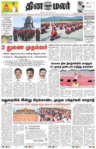 Dinamalar iPaper - Coimbatore