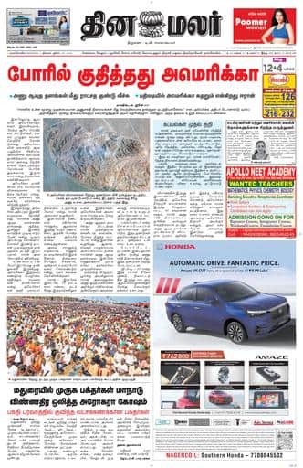 Dinamalar iPaper - Nagercoil