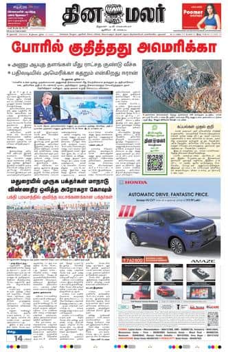 Dinamalar iPaper - Delhi