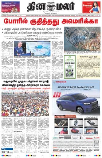 Dinamalar iPaper - Chennai