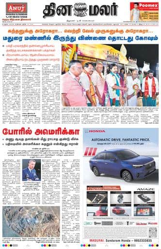 Dinamalar iPaper - Madurai