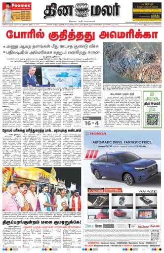 Dinamalar iPaper - Coimbatore