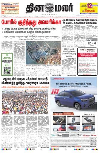 Dinamalar iPaper - Pondicherry
