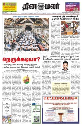 Dinamalar iPaper - Bangalore