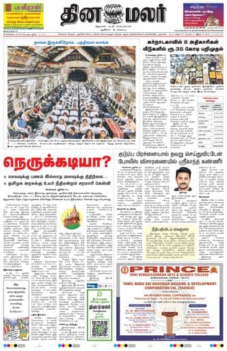 Dinamalar iPaper - Chennai