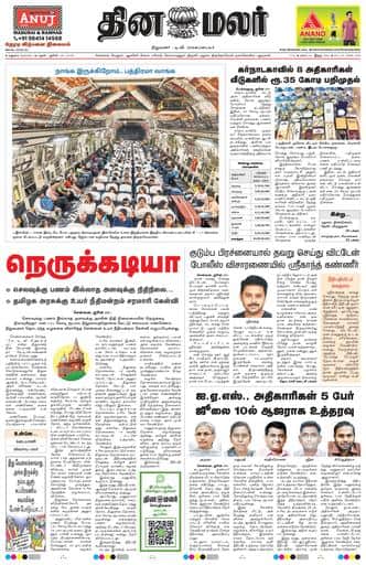 Dinamalar iPaper - Madurai