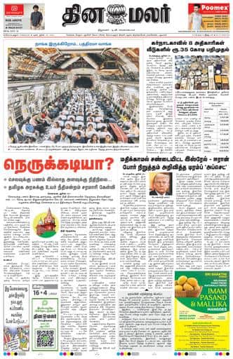 Dinamalar iPaper - Coimbatore