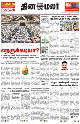 Dinamalar iPaper - Pondicherry