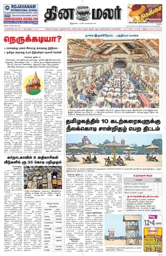 Dinamalar iPaper - Nagercoil
