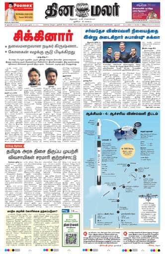 Dinamalar iPaper - Delhi