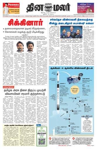 Dinamalar iPaper - Bangalore
