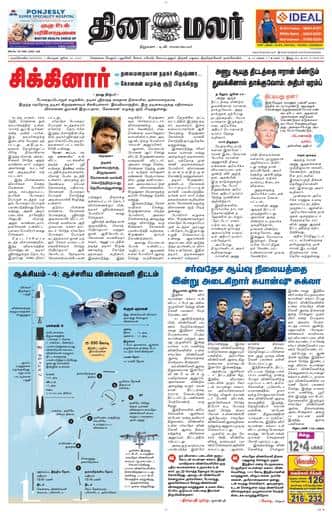 Dinamalar iPaper - Nagercoil