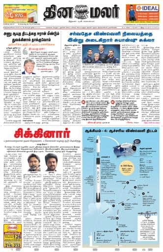 Dinamalar iPaper - Tirunelveli