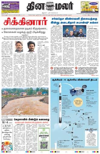 Dinamalar iPaper - Coimbatore