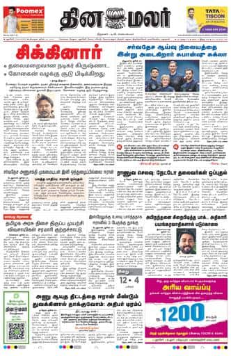 Dinamalar iPaper - Pondicherry