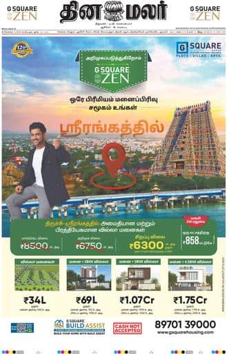 Dinamalar iPaper - Chennai