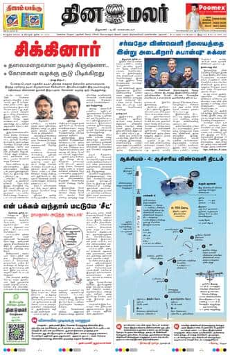 Dinamalar iPaper - Madurai