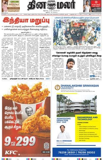Dinamalar iPaper - Chennai